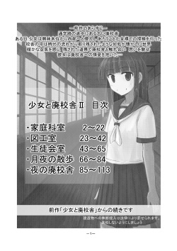 [Rorerore-ya (Roreru)] Shoujo to Haikousha II page 2