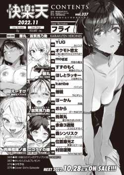 COMIC Kairakuten 2022-11 [Digital] page 2