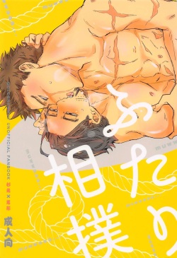 (Kogane Angou 15) [heaven16 (Suta)] Futari Sumo (Golden Kamuy) page 1