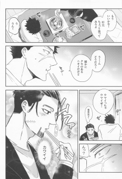 (Kogane Angou 15) [heaven16 (Suta)] Futari Sumo (Golden Kamuy) page 7