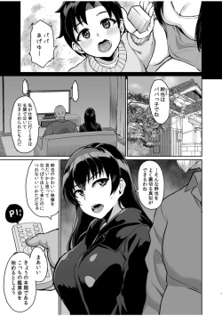 [uyuu] Moto papa katsu aite to no himitsu no SEX ~ gifu kara no teishuku shiken ~(3) page 3