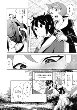 (C100) [chori (Chorimokki)] Hinatsu to o Shiri ai ni Natta Yoru (Pokémon Legends: Arceus) page 9