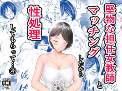[Pop Machine-gun (Kaho Ren)] Katabutsu na Tannin Onna Kyoushi to Matching Shita kara Seishori Shitemoratte... 4 page 1