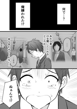 [Pop Machine-gun (Kaho Ren)] Katabutsu na Tannin Onna Kyoushi to Matching Shita kara Seishori Shitemoratte... 4 page 2