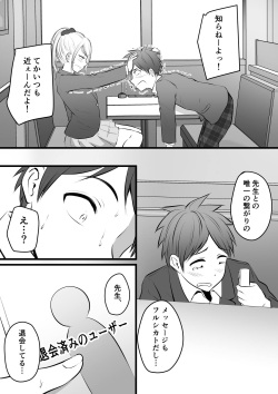 [Pop Machine-gun (Kaho Ren)] Katabutsu na Tannin Onna Kyoushi to Matching Shita kara Seishori Shitemoratte... 4 page 3