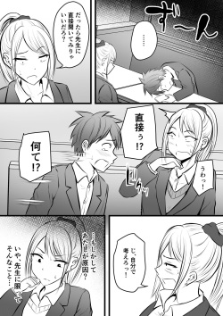 [Pop Machine-gun (Kaho Ren)] Katabutsu na Tannin Onna Kyoushi to Matching Shita kara Seishori Shitemoratte... 4 page 4