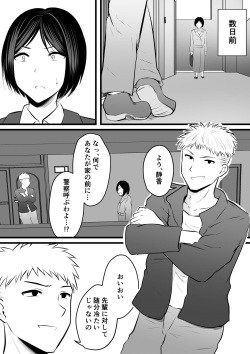 [Pop Machine-gun (Kaho Ren)] Katabutsu na Tannin Onna Kyoushi to Matching Shita kara Seishori Shitemoratte... 4 page 6
