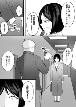 [Pop Machine-gun (Kaho Ren)] Katabutsu na Tannin Onna Kyoushi to Matching Shita kara Seishori Shitemoratte... 4 page 7