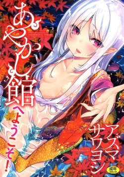 [Azuma Sawayoshi] Ayakashi-kan e Youkoso! [English] =White Symphony= [Digital] page 1