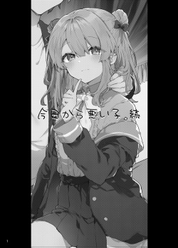 [田屋沼屋 (たぬま)] 今日から悪い子。続 page 2