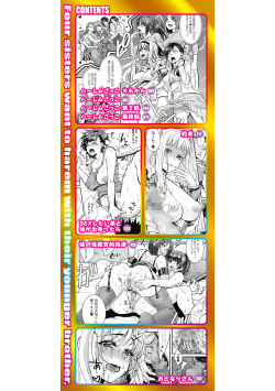 [Poyamu] Yonshimai wa Otouto to Harem shitai! [Digital] page 2
