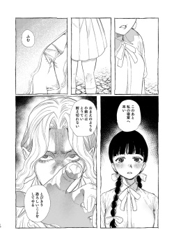 [Mauve (Oniben Katze)] Dracula ~Kairaku Meigoku~ page 10