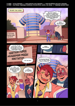 [Catsudon] It's A Good Day To Attend University | Хороший день для для посещения университета [Russian] [Kozzy] [ongoing] page 2