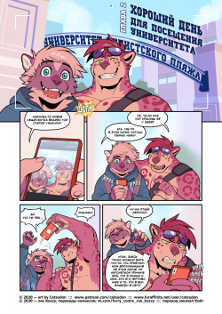 [Catsudon] It's A Good Day To Attend University | Хороший день для для посещения университета [Russian] [Kozzy] [ongoing] page 3