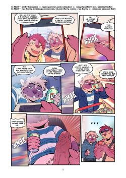 [Catsudon] It's A Good Day To Attend University | Хороший день для для посещения университета [Russian] [Kozzy] [ongoing] page 4