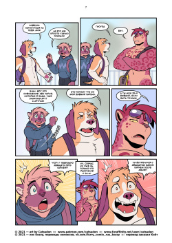 [Catsudon] It's A Good Day To Attend University | Хороший день для для посещения университета [Russian] [Kozzy] [ongoing] page 8
