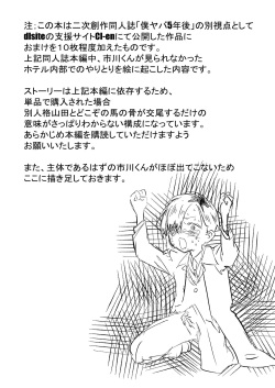 [いようどん]僕ヤバ5年後 差分まとめ page 2