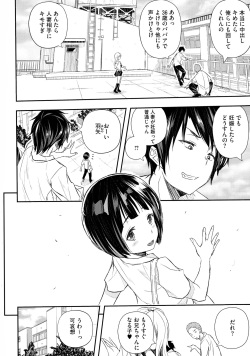 [Aino Chie] Senaka no Kokuhaku page 6
