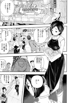 [Aino Chie] Senaka no Kokuhaku page 7