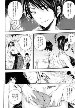 [Aino Chie] Senaka no Kokuhaku page 8