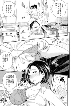 [Aino Chie] Senaka no Kokuhaku page 9