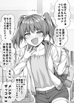 近所のメスガキちゃんに煽られまくった結果