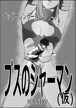 God Mazinger gaiden busu no sya-man