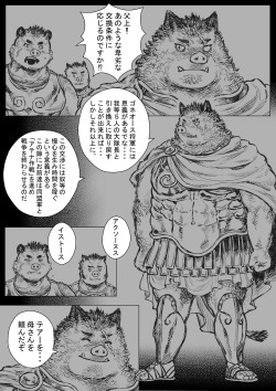 [Hastured Cake] gangu aruma tosu (1) page 2