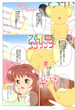 (C100) [Eyebrows Born] Kero-chan no Sweets Daisakusen! (Cardcaptor Sakura) page 3