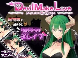 Devil Make Love ～サキュバスの城に囚われて～