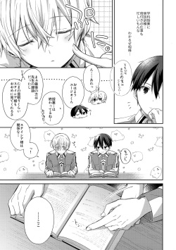 (Yozora ni Hirameku Aobara no Hikari) [trigger.m (Emu Emuo)] more: Futsu no Shinyuu (Sword Art Online) page 4