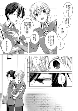(Yozora ni Hirameku Aobara no Hikari) [trigger.m (Emu Emuo)] more: Futsu no Shinyuu (Sword Art Online) page 6