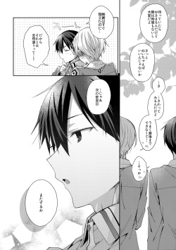 (Yozora ni Hirameku Aobara no Hikari) [trigger.m (Emu Emuo)] more: Futsu no Shinyuu (Sword Art Online) page 7
