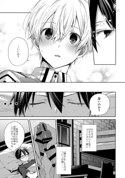 (Yozora ni Hirameku Aobara no Hikari) [trigger.m (Emu Emuo)] more: Futsu no Shinyuu (Sword Art Online) page 8