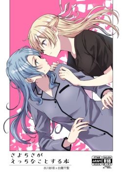 [Tatakai no Kiseki (Senyuu)] SayoChisa ga Echhi na Koto Suru Hon | A Story of SayoChisa Doing Lewd Stuff (BanG Dream!) [Digital] [English] [MMAG Translations] page 1