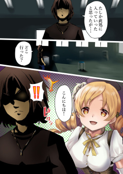 [カナリコ] マミさん、現る page 2