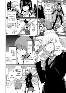 [Yamahata Rian] Shihai no Gakusha Kouhen | 지배의 학사 후편 (Girls forM SAVAGE.01) [Korean] page 3