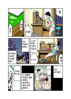 [EXIT↑]  Pet no Maki-chan Sono 2 / 애완동물 마키짱 2장 page 3