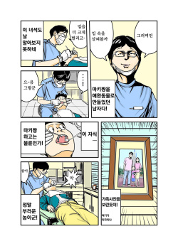 [EXIT↑]  Pet no Maki-chan Sono 2 / 애완동물 마키짱 2장 page 6