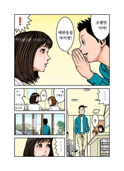 [EXIT↑]  Pet no Maki-chan Sono 2 / 애완동물 마키짱 2장 page 9