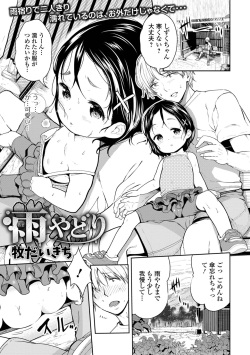 [Anthology] Digital Puni Pedo! Vol. 25 page 3