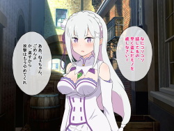 [radio tower (Radio Sensei)] Iron na Emilia to Sex Shimakuru Ohanashi (Re:Zero kara Hajimeru Isekai Seikatsu) page 7