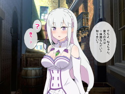 [radio tower (Radio Sensei)] Iron na Emilia to Sex Shimakuru Ohanashi (Re:Zero kara Hajimeru Isekai Seikatsu) page 8
