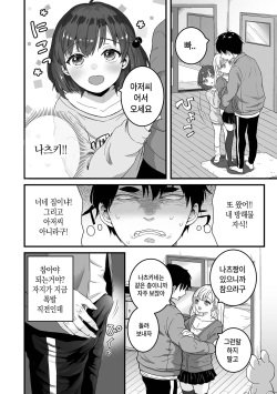 [Okuta Kei] Nokemono Kareshi wa Ecchi ga Shitai! | 외톨이남친은 야한짓이 하고싶다! (Gekkan Web Otoko no Ko-llection! S Vol. 75) [Korean] [뷰크뷰크] page 2