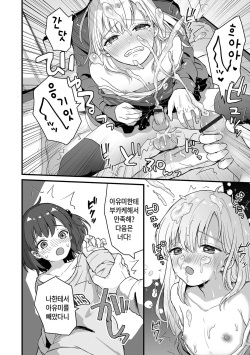 [Okuta Kei] Nokemono Kareshi wa Ecchi ga Shitai! | 외톨이남친은 야한짓이 하고싶다! (Gekkan Web Otoko no Ko-llection! S Vol. 75) [Korean] [뷰크뷰크] page 8