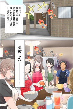 [Execio (Sada Sadao)] Gokujou Tsuma Ratai Mori ~Jikan no Taomatta Ryouri Kyoushitsu de Hitozuma Tachi wo Zenin Kuitsukusu page 5