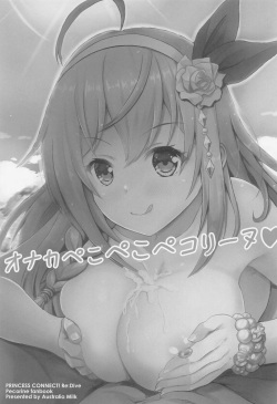 (C100) [Australia Milk (staryume)] PriConne Doujin Soushuuhen Onaka Ippai ni Naru made (Princess Connect! Re:Dive) page 6