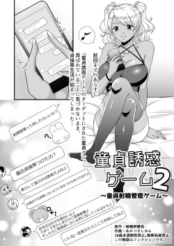 [Dokutoku no M (Sagano Katsuma, Akatsuki Shion)] Doutei Yuuwaku Game 2 ~Doutei Shasei Kanri Game~ (M-o Muke Zasshifuu Doujinshi Dokutoku no Magazine Vol. 3) page 1