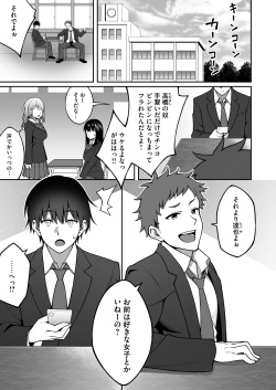 [RefRevo Comic (INAGITA)] Onaji Group no YouCha Yarichin ni Nakaii Onna-tachi o Kuwareru InCha no Boku page 2