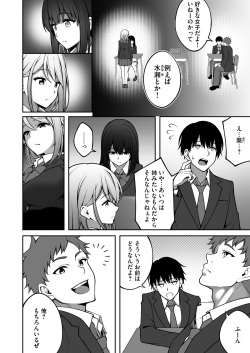 [RefRevo Comic (INAGITA)] Onaji Group no YouCha Yarichin ni Nakaii Onna-tachi o Kuwareru InCha no Boku page 3